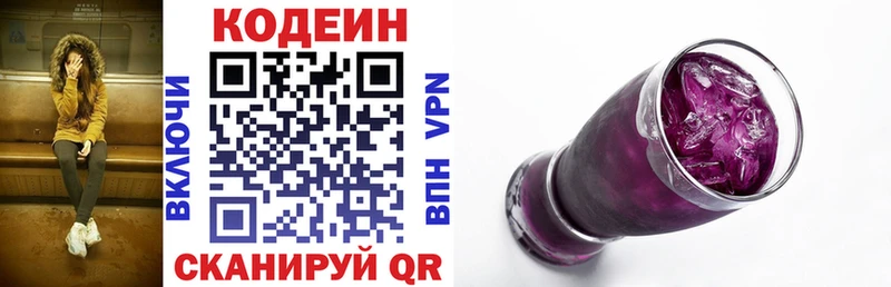 Кодеиновый сироп Lean Purple Drank Пыть-Ях